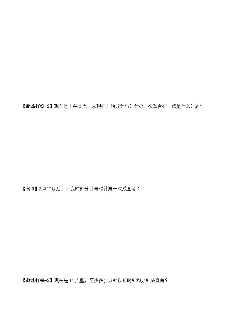 五年级下册春季奥数培优讲义——5-11-时钟问题3-讲义-学生第2页