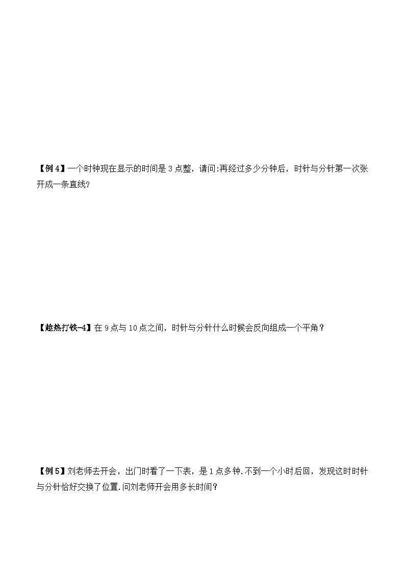 五年级下册春季奥数培优讲义——5-11-时钟问题3-讲义-学生第3页