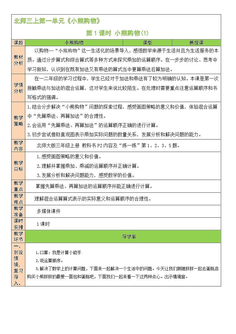 北师版数学三年级上册 1.1小熊购物（1） 课件+同步教案01
