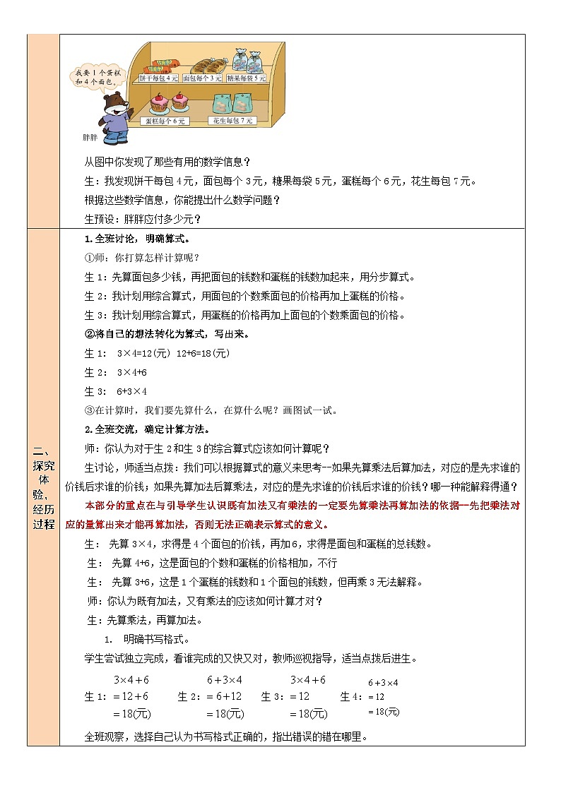 北师版数学三年级上册 1.1小熊购物（1） 课件+同步教案02