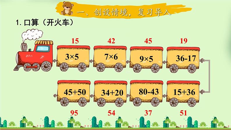 北师版数学三年级上册 1.1小熊购物（1） 课件+同步教案02