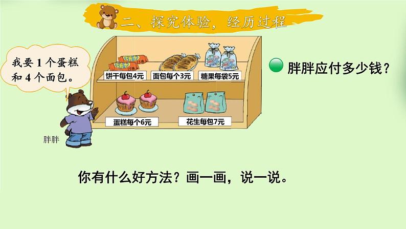 北师版数学三年级上册 1.1小熊购物（1） 课件+同步教案04