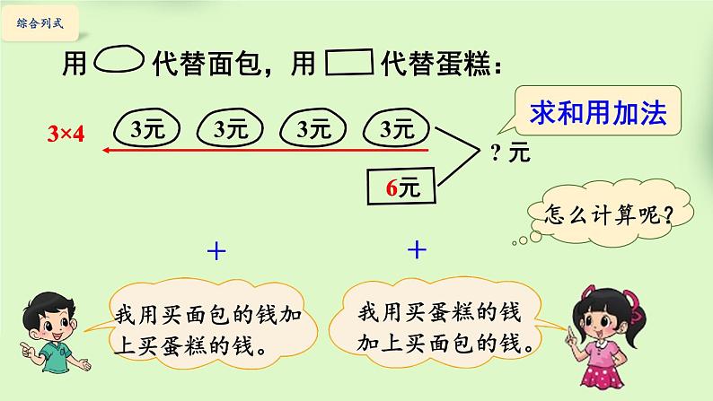 北师版数学三年级上册 1.1小熊购物（1） 课件+同步教案07