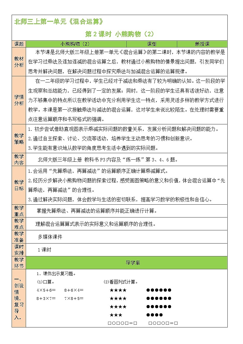 1.2小熊购物（2）第1页