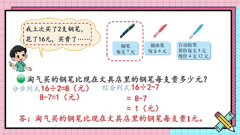 北师版数学三年级上册 1.4买文具（2）第4页