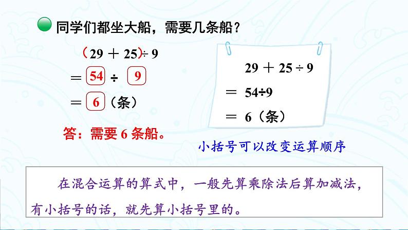 北师版数学三年级上册 1.5过河（1）第7页