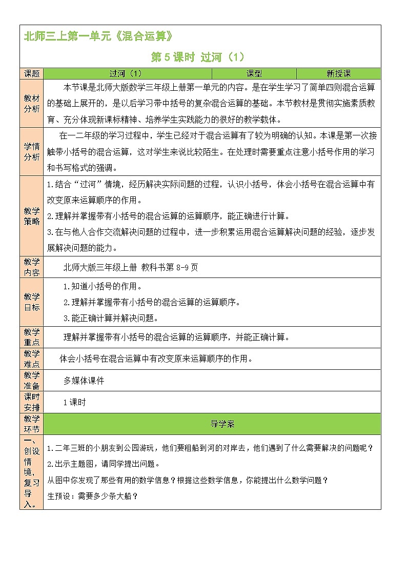 1.5过河（1）第1页