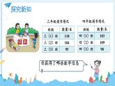 北師版數(shù)學(xué)三年級上冊 3.1捐書活動 課件+同步教案