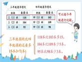 北师版数学三年级上册 3.1捐书活动 课件+同步教案