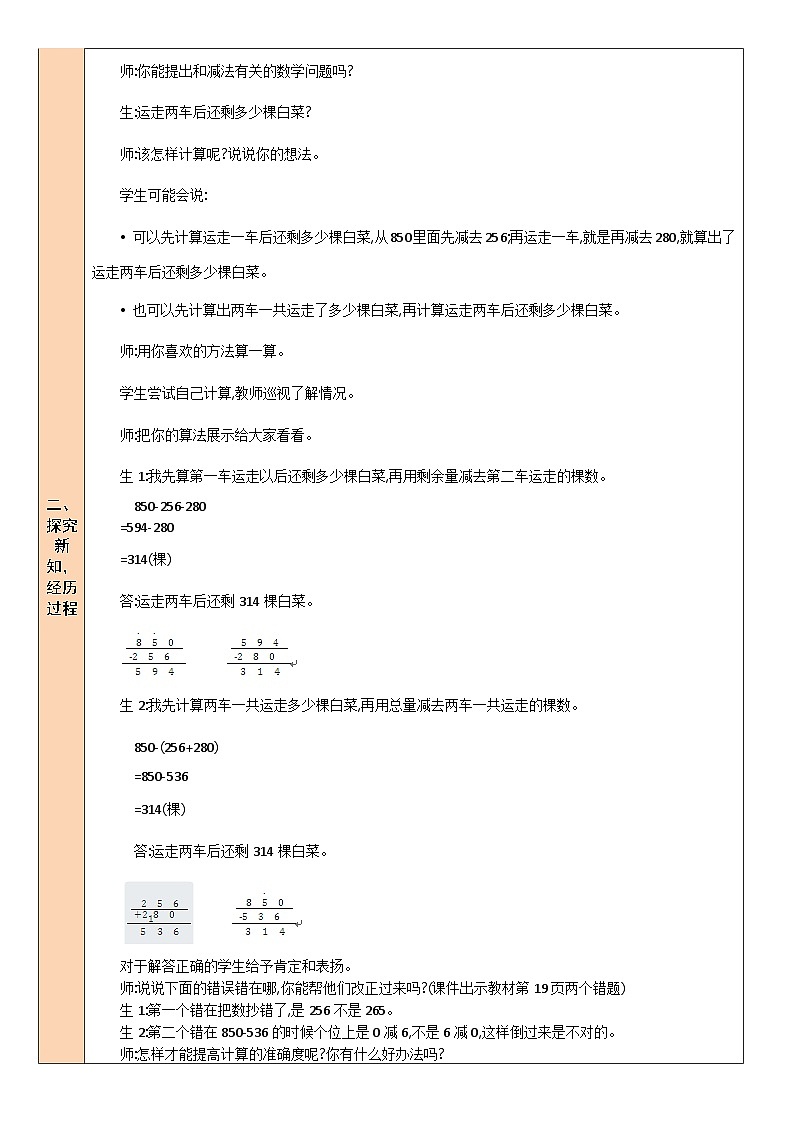 3.2运白菜第2页