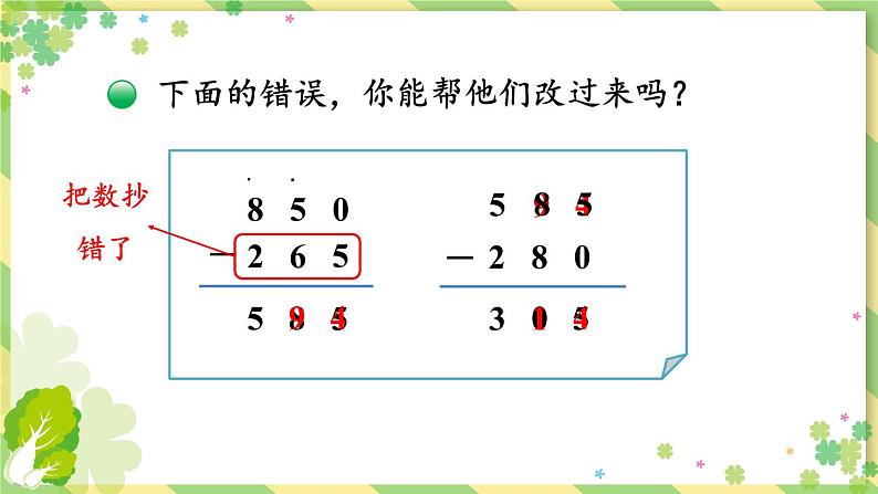 北师版数学三年级上册 3.2运白菜第7页