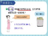 北師版數(shù)學(xué)三年級(jí)上冊(cè) 3.4節(jié)余多少錢（2） 課件+同步教案