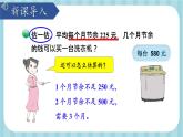 北師版數(shù)學(xué)三年級(jí)上冊(cè) 3.4節(jié)余多少錢（2） 課件+同步教案