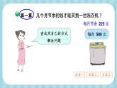 北師版數(shù)學(xué)三年級(jí)上冊(cè) 3.4節(jié)余多少錢（2） 課件+同步教案