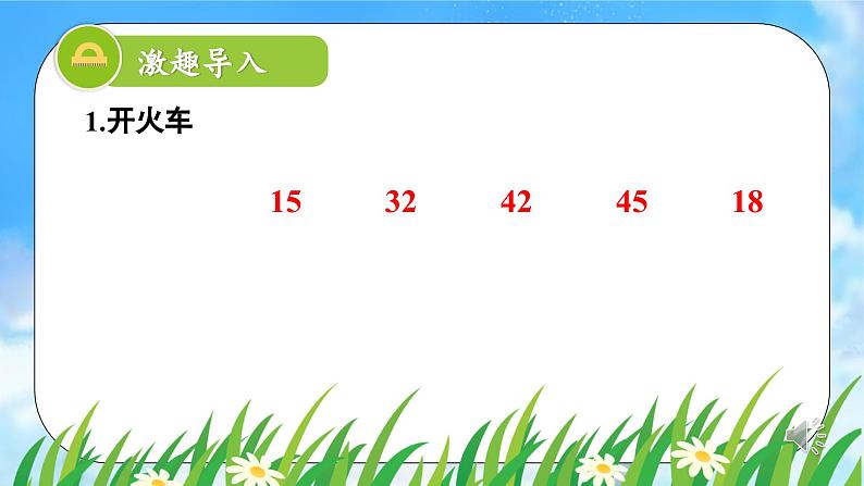 北师版数学三年级上册 4.1小树有多少棵 课件+同步教案02