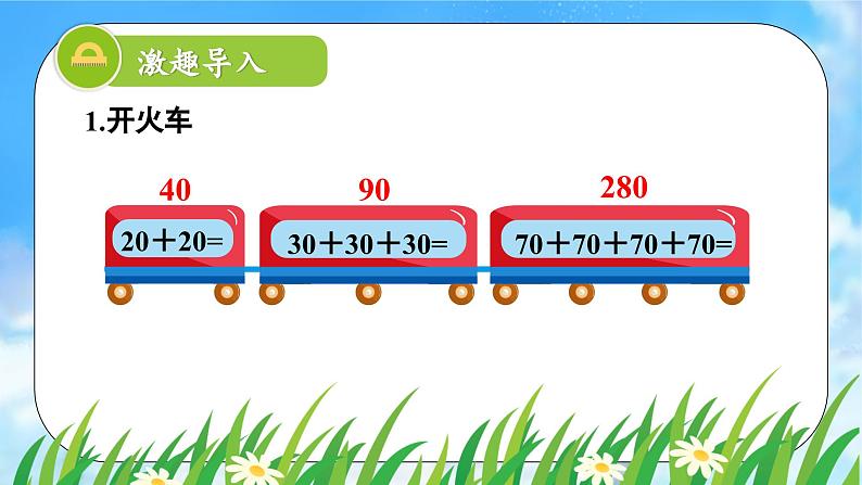 北师版数学三年级上册 4.1小树有多少棵 课件+同步教案03