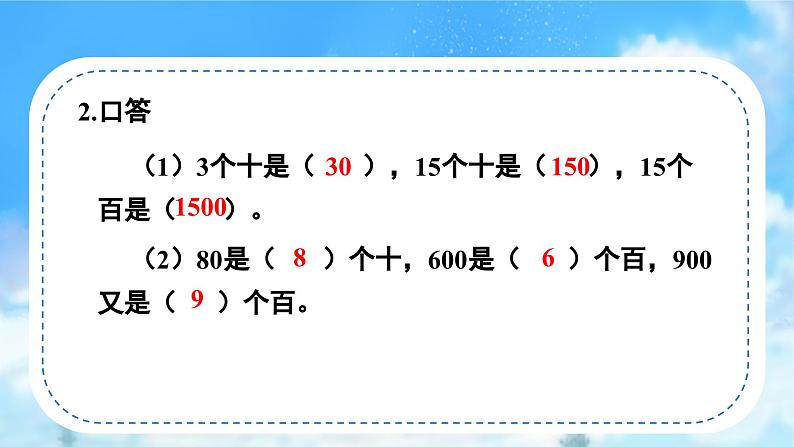 北师版数学三年级上册 4.1小树有多少棵 课件+同步教案04