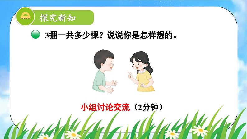 北师版数学三年级上册 4.1小树有多少棵 课件+同步教案06