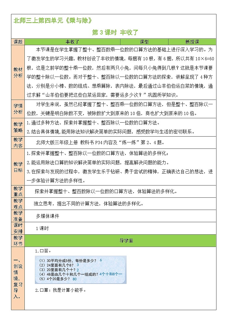 北师版数学三年级上册 4.3丰收了 课件+同步教案01