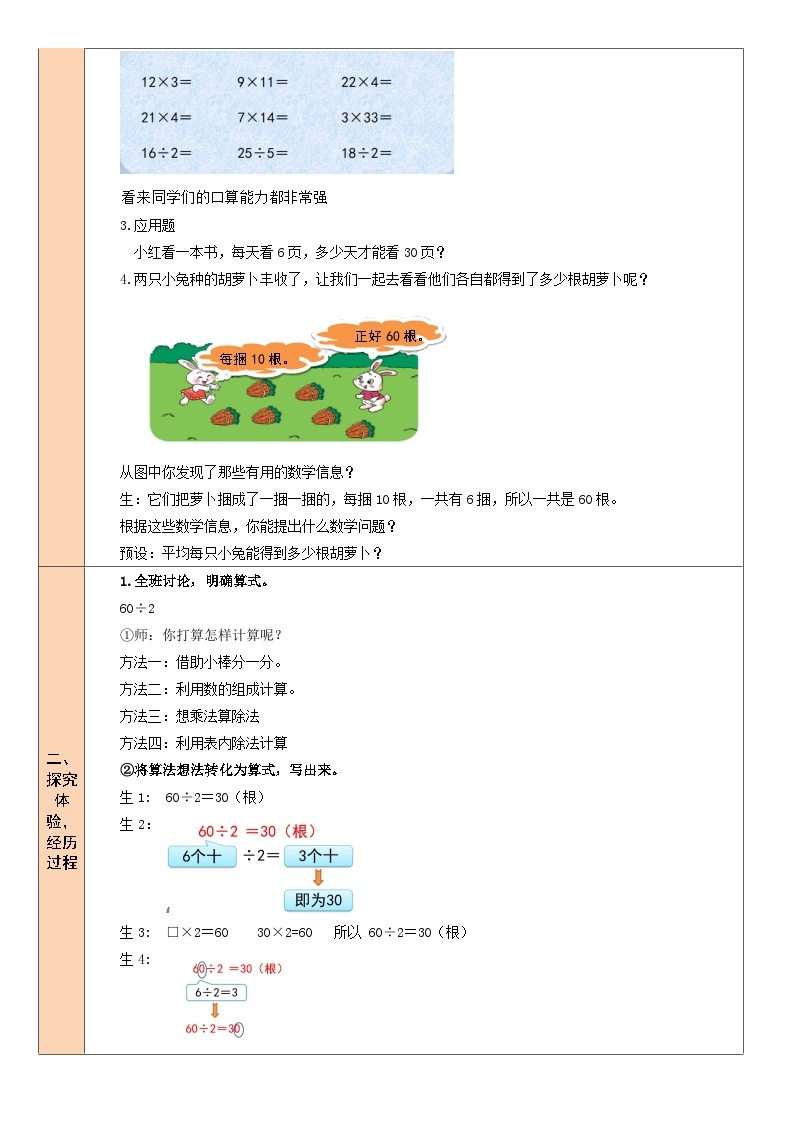 北师版数学三年级上册 4.3丰收了 课件+同步教案02