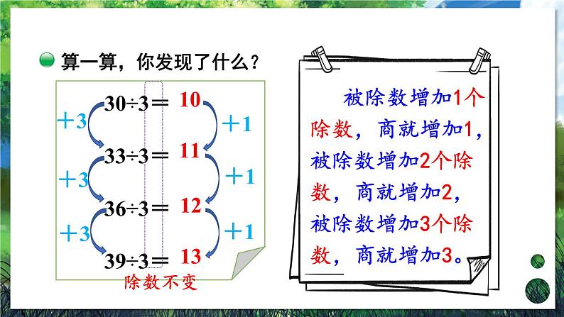 北师版数学三年级上册 4.4植树第8页