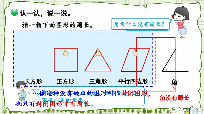 北师版数学三年级上册 5.1什么是周长（1） 课件+同步教案08