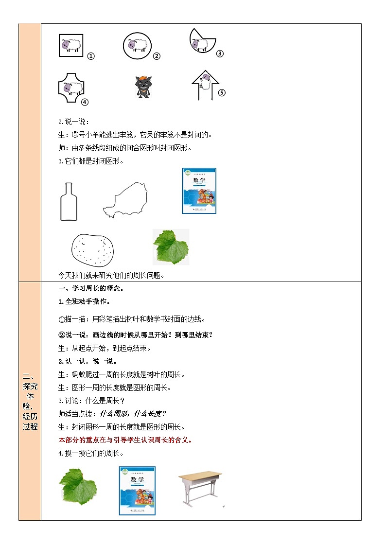 5.1什么是周长（1）第2页