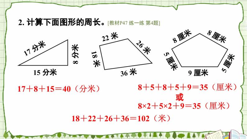 北师版数学三年级上册 5.2什么是周长（2） 课件+同步教案05