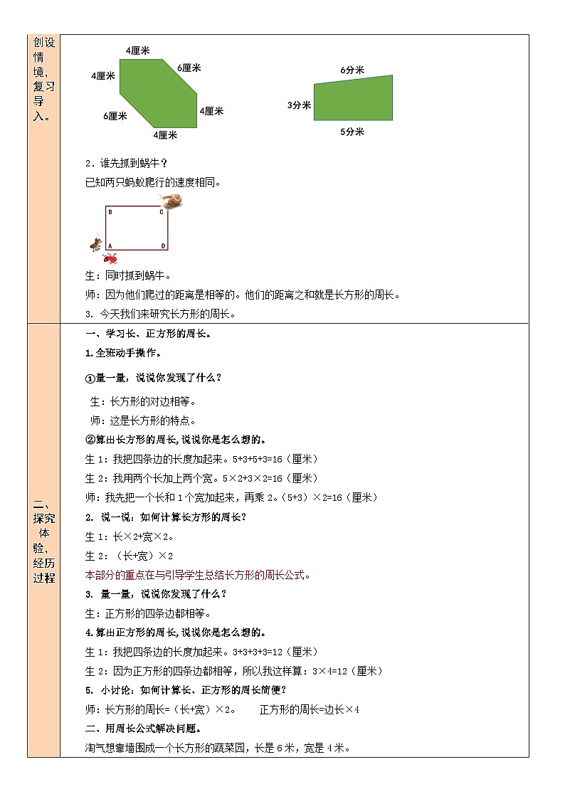 北师版数学三年级上册 5.3长方形周长 课件+同步教案02
