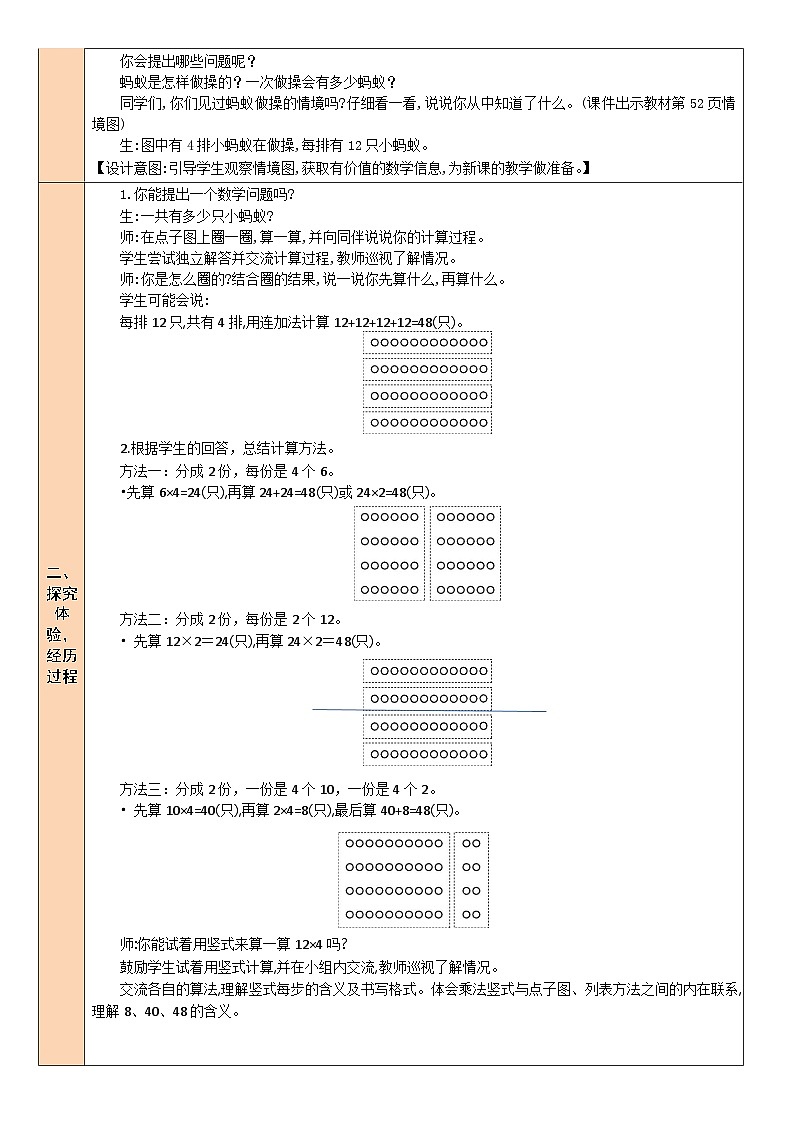6.1蚂蚁做操第2页
