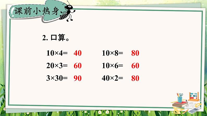 北师版数学三年级上册 6.1蚂蚁做操第3页