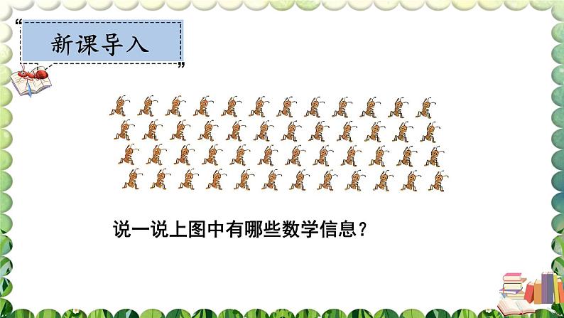 北师版数学三年级上册 6.1蚂蚁做操第4页