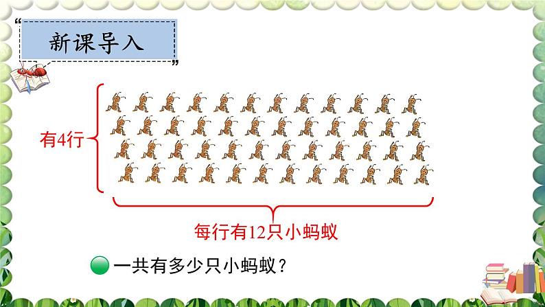 北师版数学三年级上册 6.1蚂蚁做操第5页