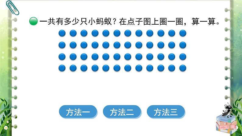 北师版数学三年级上册 6.1蚂蚁做操第7页