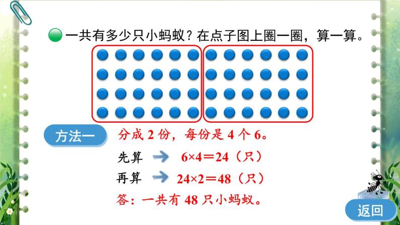 北师版数学三年级上册 6.1蚂蚁做操 课件+同步教案08