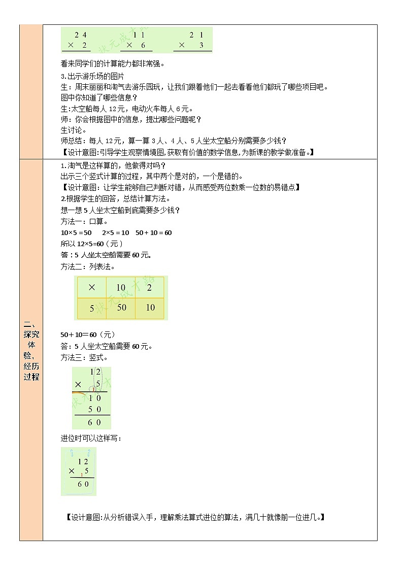 北师版数学三年级上册 6.2去游乐园 课件+同步教案02