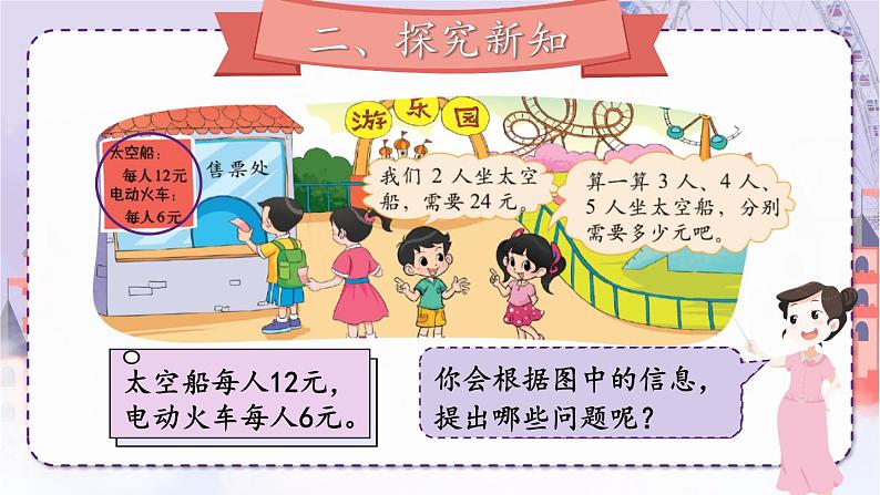 北师版数学三年级上册 6.2去游乐园 课件+同步教案04