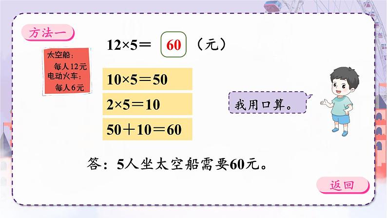 北师版数学三年级上册 6.2去游乐园 课件+同步教案07