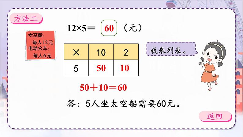 北师版数学三年级上册 6.2去游乐园 课件+同步教案08