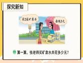 北師版數(shù)學(xué)三年級(jí)上冊(cè) 6.6買礦泉水 課件+同步教案