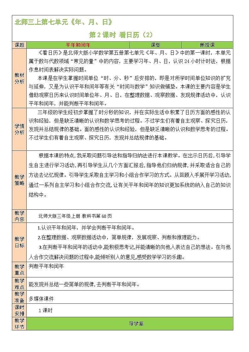 北师版数学三年级上册 7.2看日历（2） 课件+同步教案01