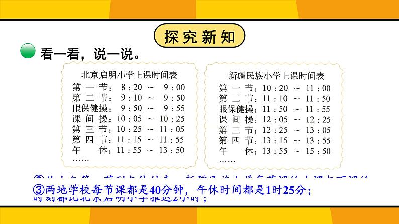 北师版数学三年级上册 7.4时间表 课件+同步教案04