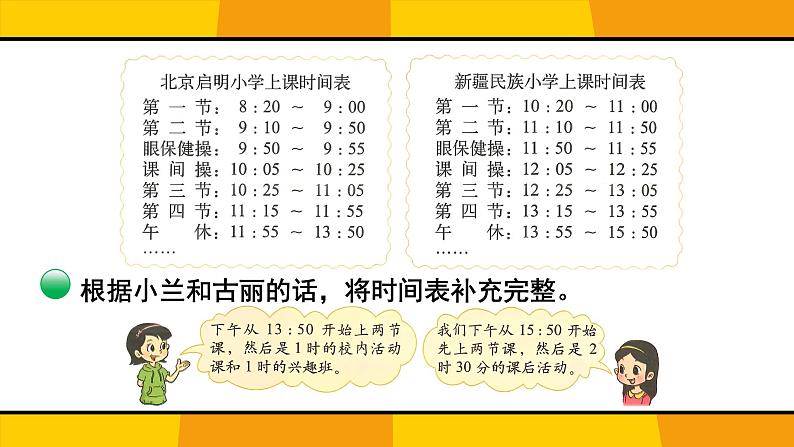 北师版数学三年级上册 7.4时间表 课件+同步教案06