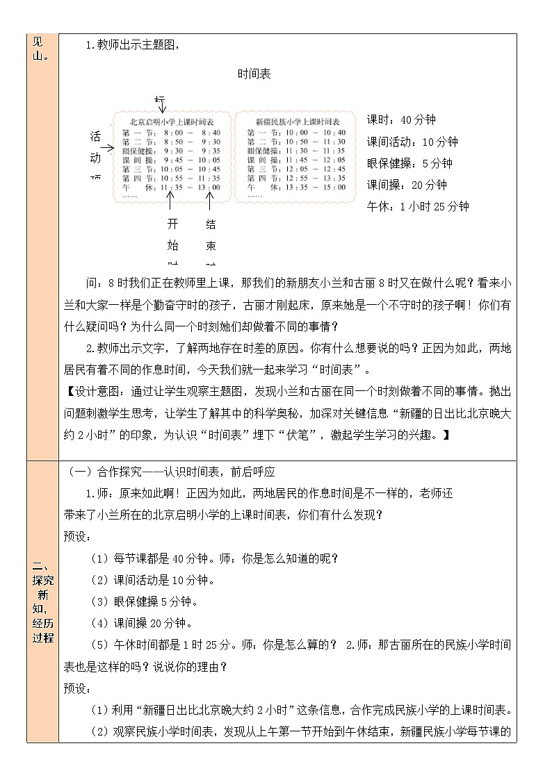 北师版数学三年级上册 7.4时间表 课件+同步教案02