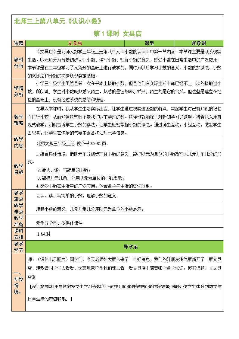 北师版数学三年级上册 8.1文具店 课件+同步教案01