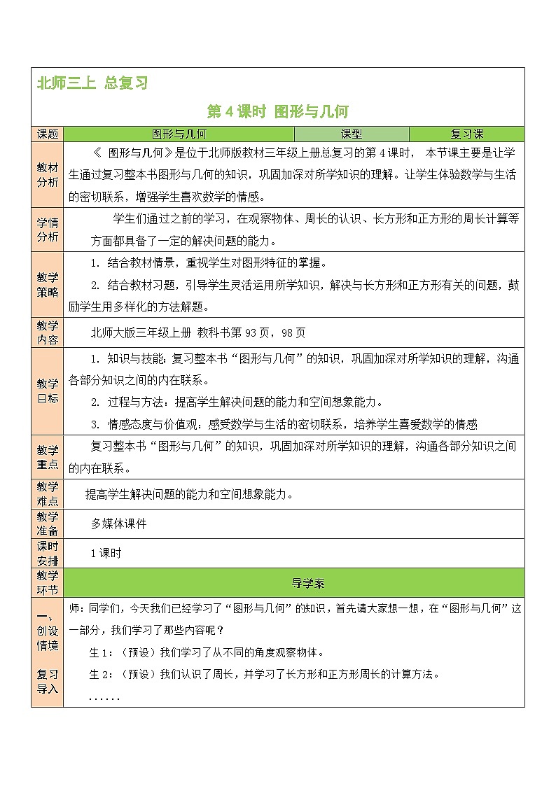 北师版数学三年级上册 总复习 图形与几何 课件+同步教案01