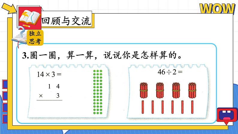 北师版数学三年级上册 总复习 数与代数（1）第5页