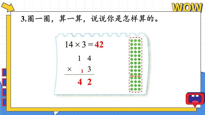 北师版数学三年级上册 总复习 数与代数（1）第6页