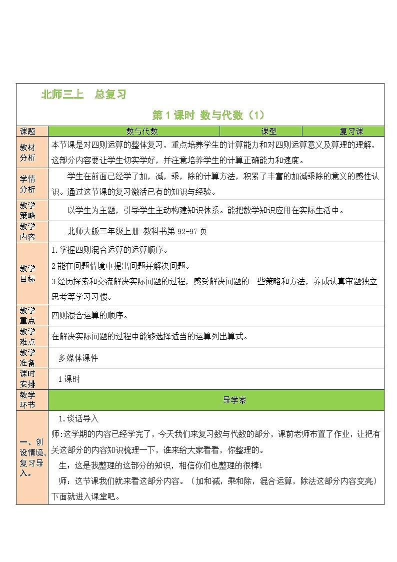 总复习 数与代数（1）第1页