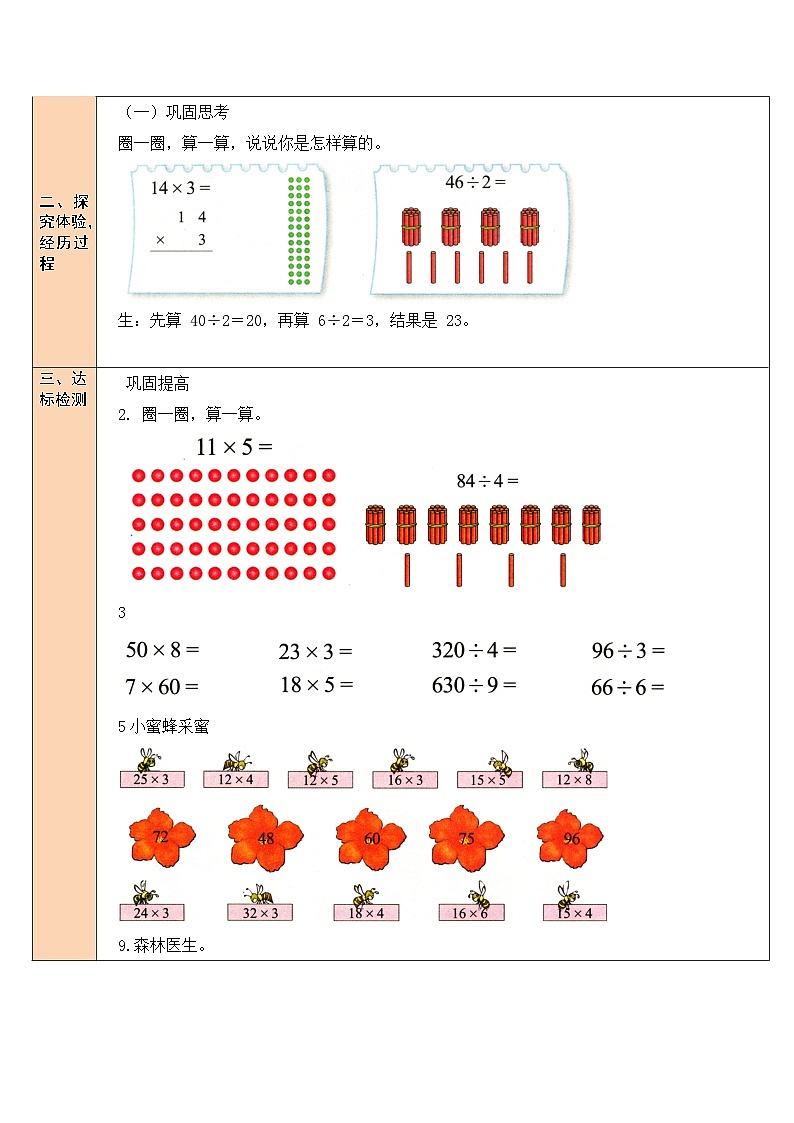 总复习 数与代数（1）第2页